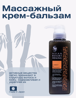 Массажный крем-бальзам для кожи головы и волос Spa Treatment Scalp Cream No.3, 400 мл