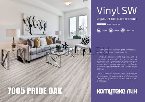 Плитка LVT Элегант 7005 PRIDE OAK 914,4*152,4*2,1/32 (2,788м2)