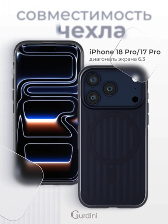 Чехол накладка iPhone 17 Pro / 18 Pro 6.3" Gurdini Ocean Case (12) темно-синий