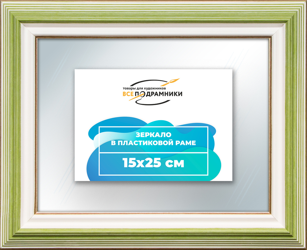 Зеркало настенное в раме 15x25