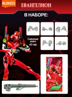 Фигурка Конструктор Blokees Evangelion EVA-02 Eвангелион Ева-02