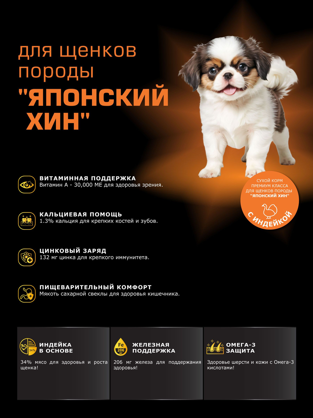 Quattro корм для щенков породы Японский хин, с индейкой, 6 кг, QUATTRO