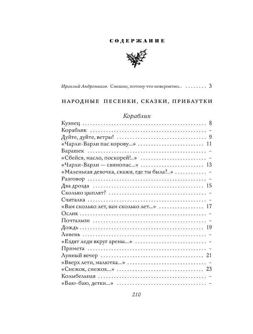 Стихи. Дом, который построил Джек