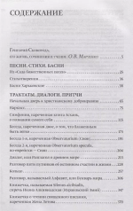 Наставления бродячего философа