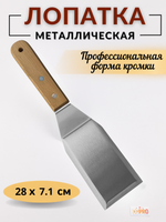 Лопатка 12,5 см (общая длина 27,5 см), ручка дерево CGPro