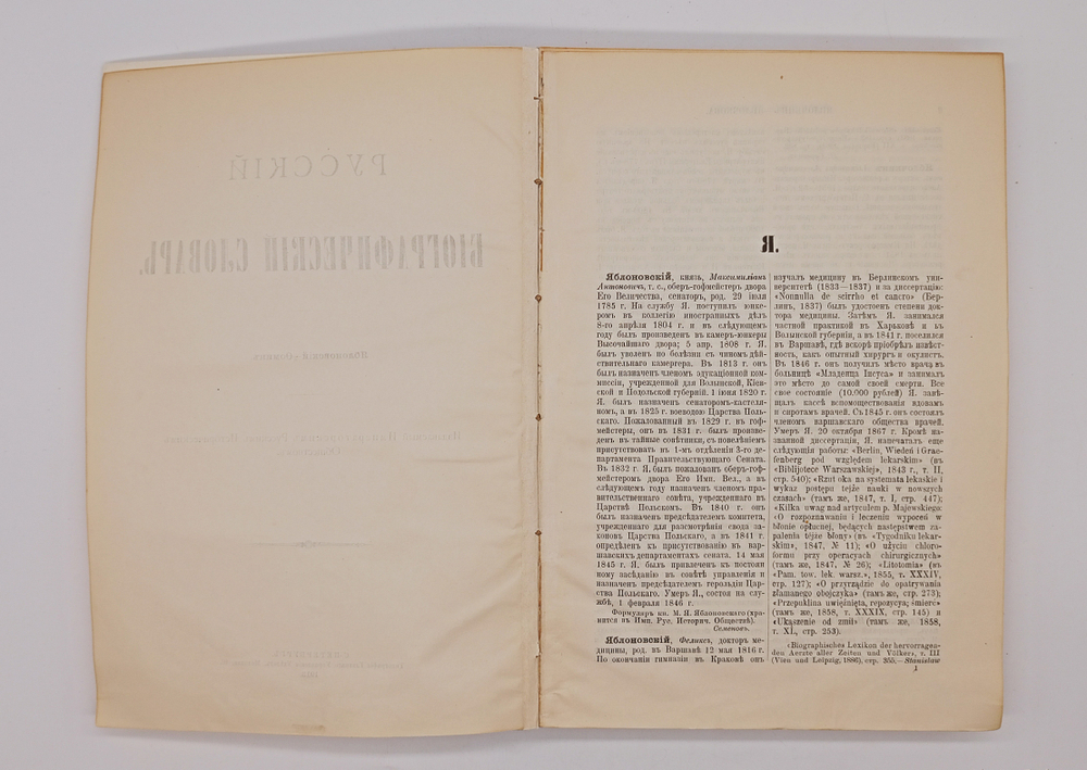 "Русский биографический словарь". 1913г. - раритет