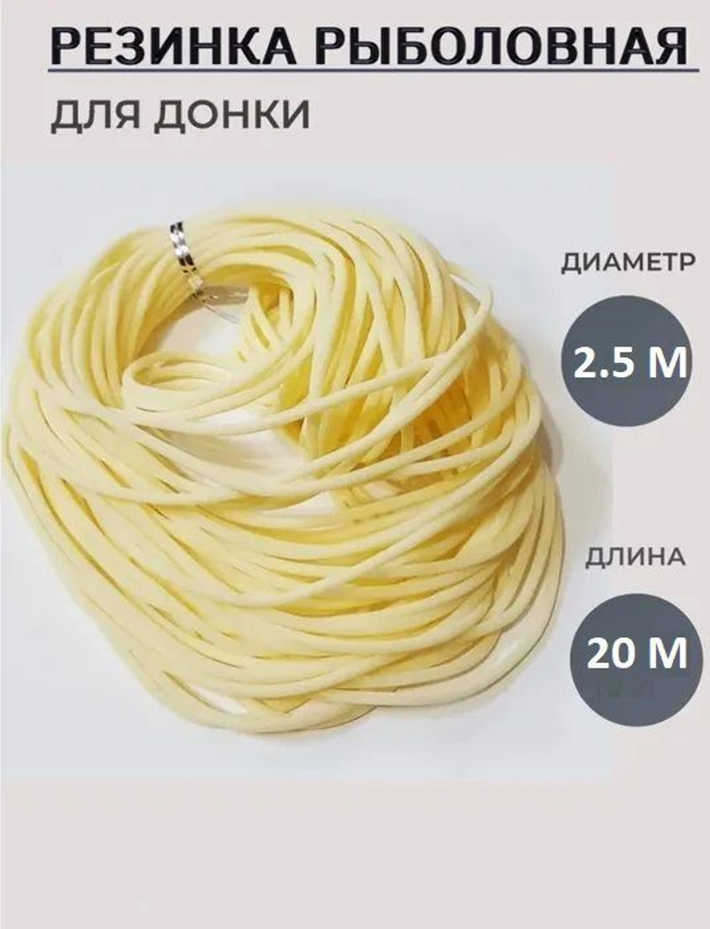 Резинка 2.5/20