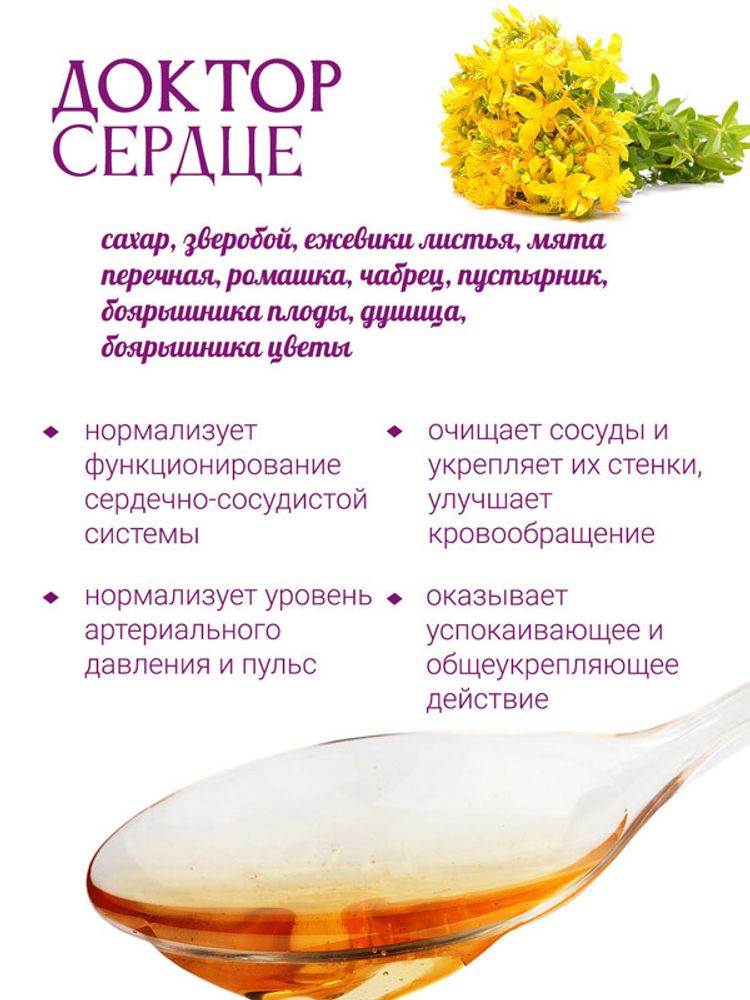 Бальзам на травах "Доктор-сердце" (сердечно-сосудистый)