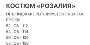 Костюм «Розалия-1» Fabrika