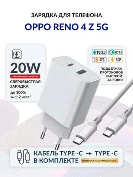 Зарядка для телефона OPPO Reno 4 Z 5G