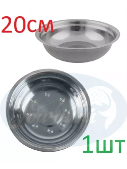Миска глубокая 20см нержавейка