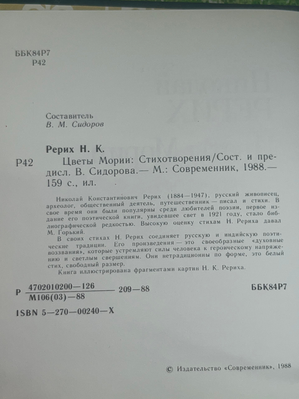 Книга " Цветы Мории: Стихотворения "
