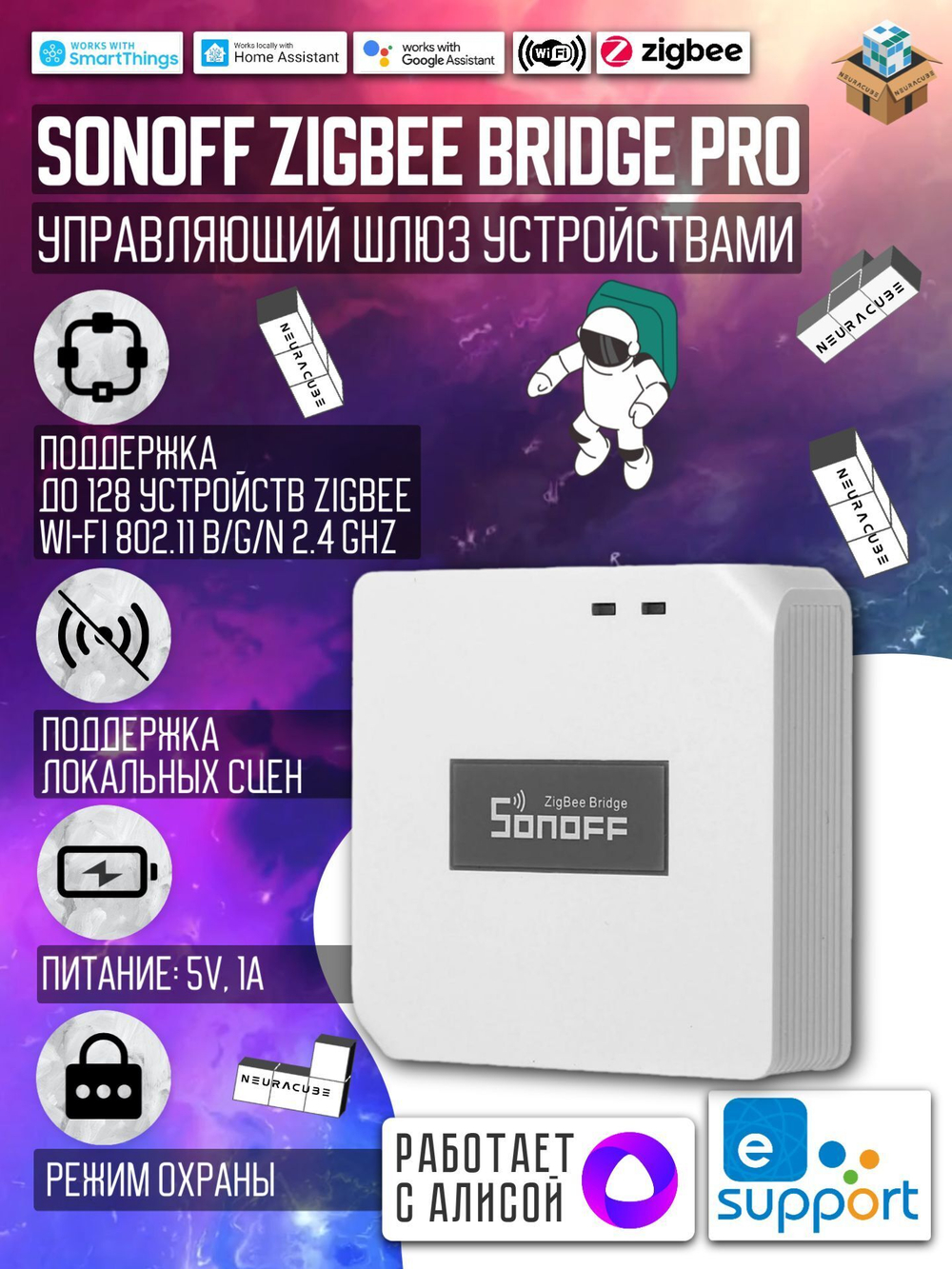 Шлюз Sonoff Zigbee Bridge PRO