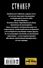 Сталкер. Закон "Дегтярева". Дмитрий Силлов