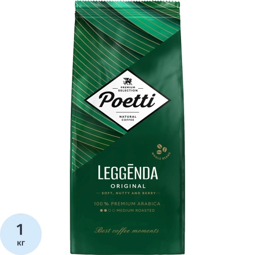 Кофе Poetti Leggenda Original в зернах, 1кг