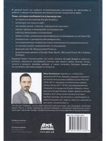 GOOGLE ANALYTICS 2019. Полное руководство