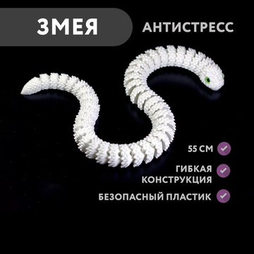 Фигурка змеи, змея игрушка антистресс "шипастая", белая, 55 см.