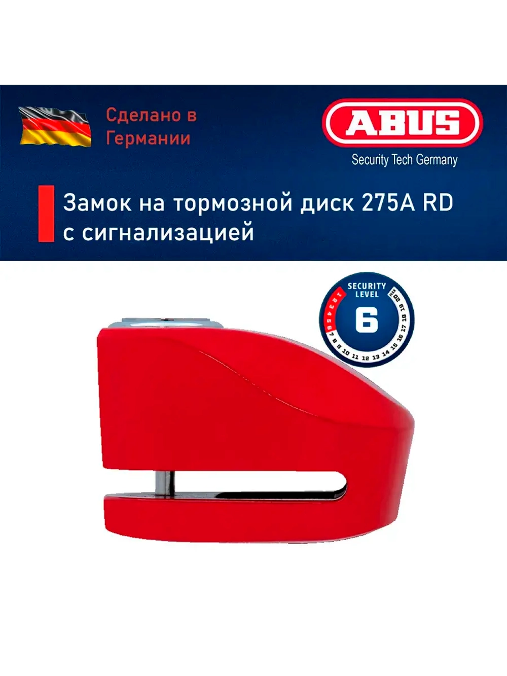 Замок на торм. диск 275A RD