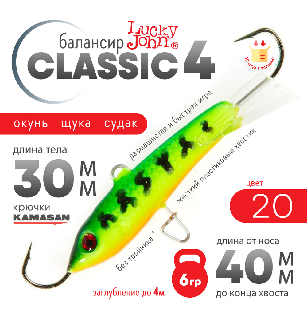Балансир Lucky John Classic №4 без тройника (40мм, 6гр), 10шт/уп