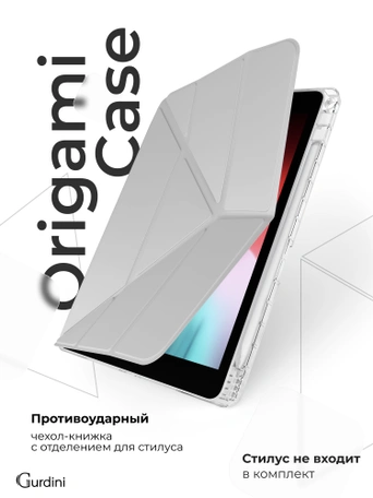 Чехол книжка для iPad 5/6 (9,7") / Air 1/2 (9,7") Gurdini Origami Case Серый