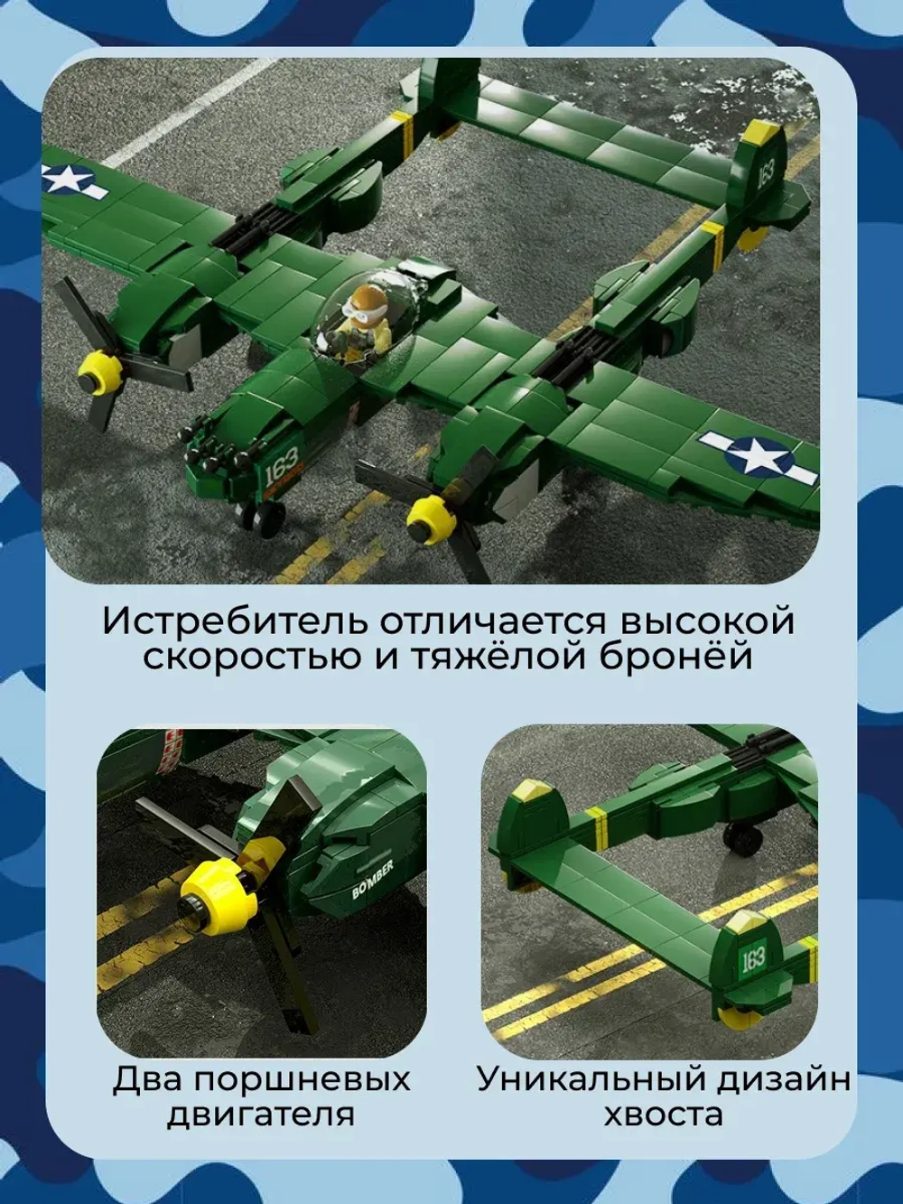 3D конструктор Тяжёлый истребитель