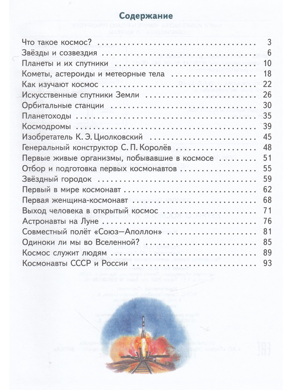 Детям о космосе и космонавтах.