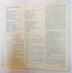 Винтажная виниловая пластинка LP Булат Окуджава Песни (Made in USSR) (СССР 1979)