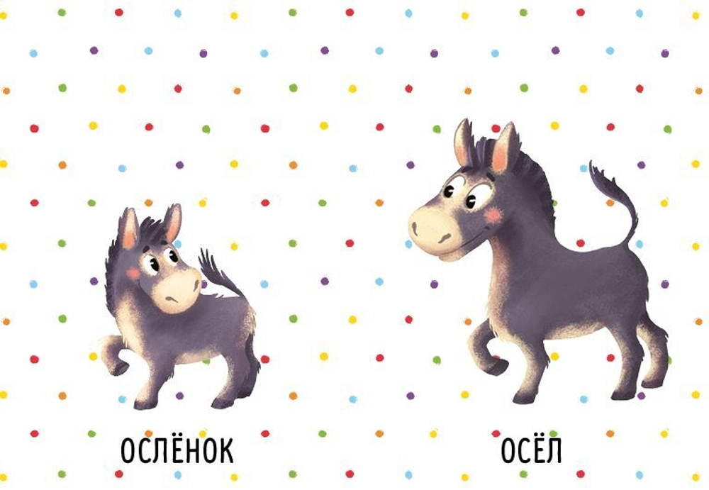 Кто мой малыш? Животные и их детеныши