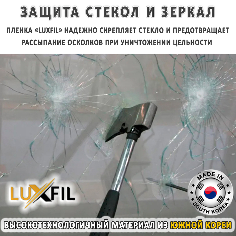 Пленка защитная бронировочная SAFETY 11 MIL PREMIUM LUXFIL, рулон (размер 1,524x30м.)