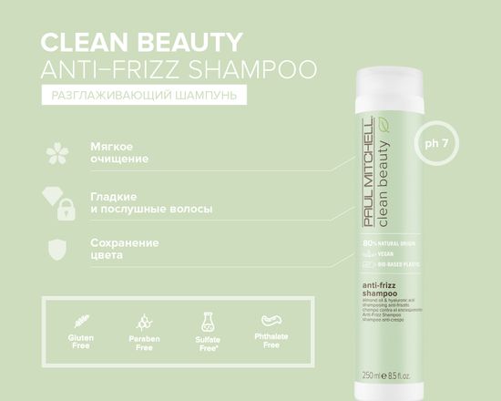 Paul Mitchell Разглаживающий шампунь CLEAN BEAUTY Anti−Frizz Shampoo, 1000ml