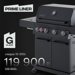 Газовый гриль PRIMELINER G4
