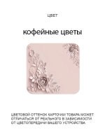 Обеденный стол "Кофейные цветы" 100x70 см