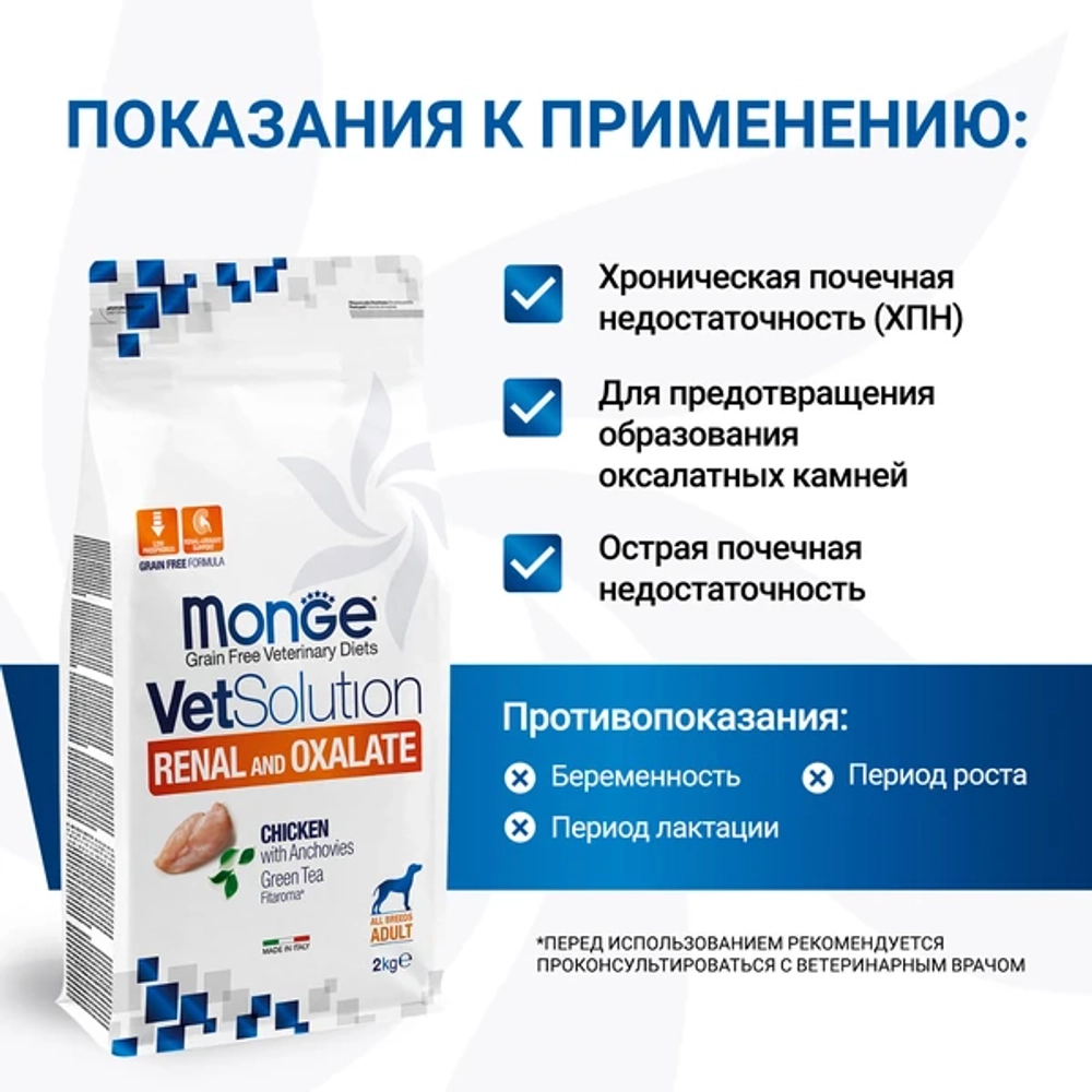 Корм для собак диетический Monge VetSolution Dog Renal and Oxalate Ренал и Оксалат при ХПН 12 кг