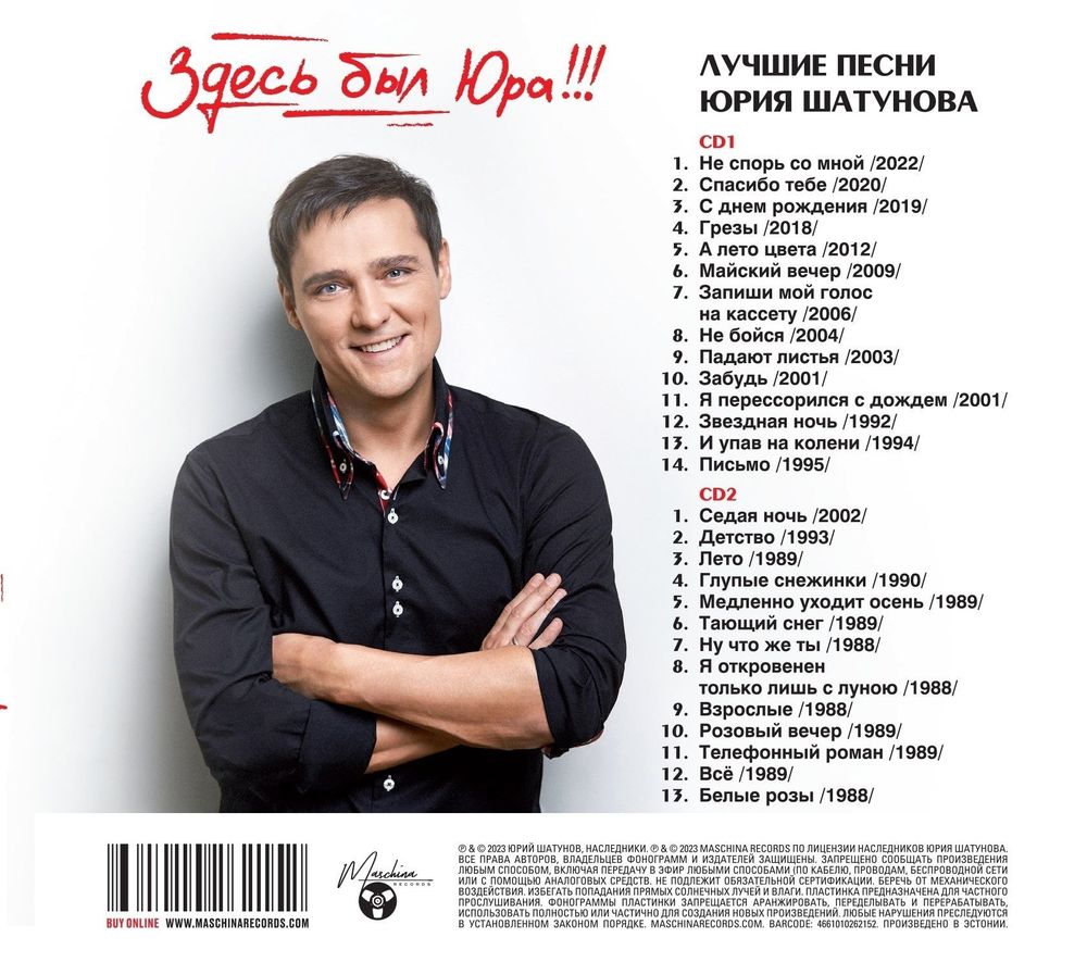 Шатунов Юрий - "Здесь был Юра!!! Лучшие песни" (2023) (2CD Limited Edition)