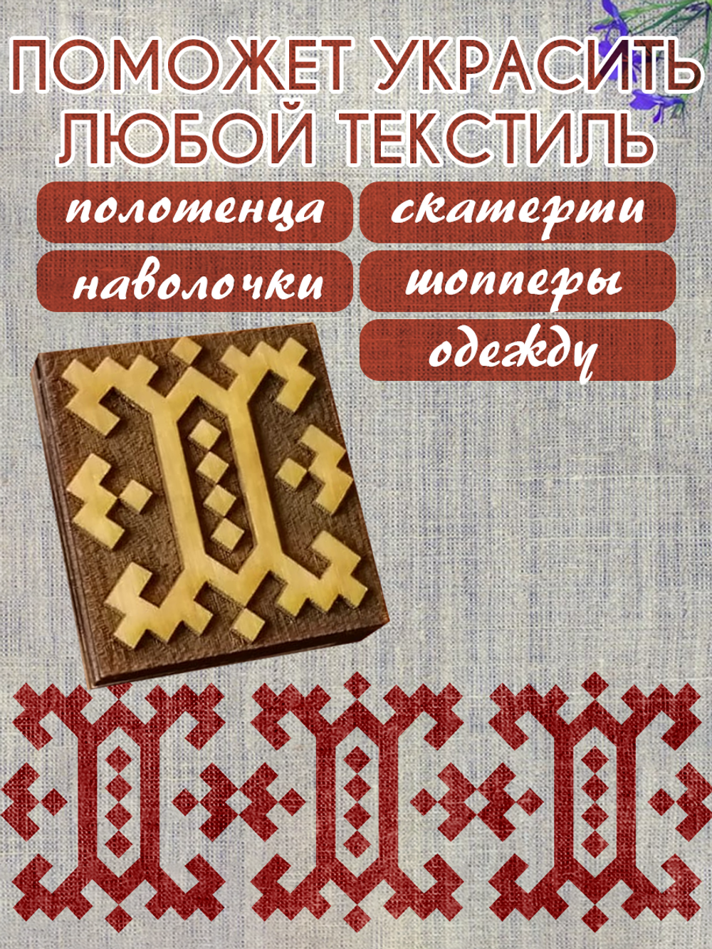 Деревянный штамп 075