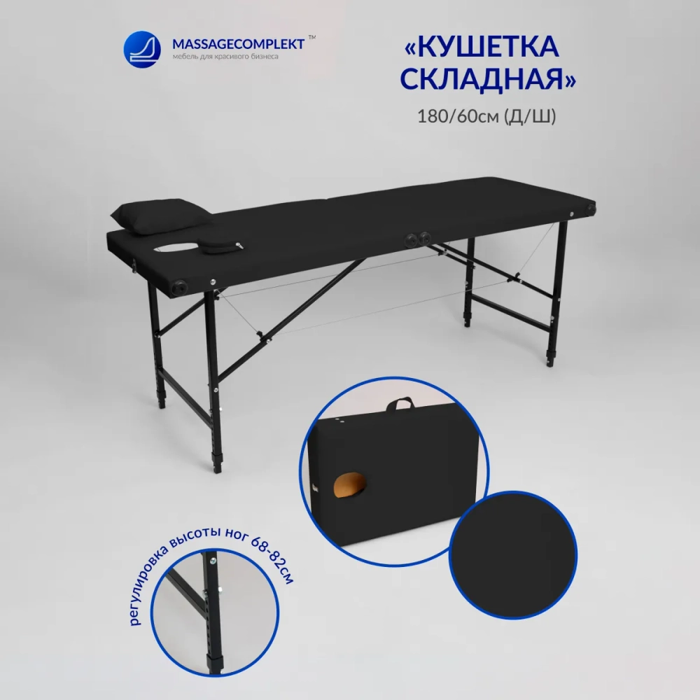 Кушетка складная массажная Masscomplekt 180/60 от производителя с доставкой по России курьером до адреса