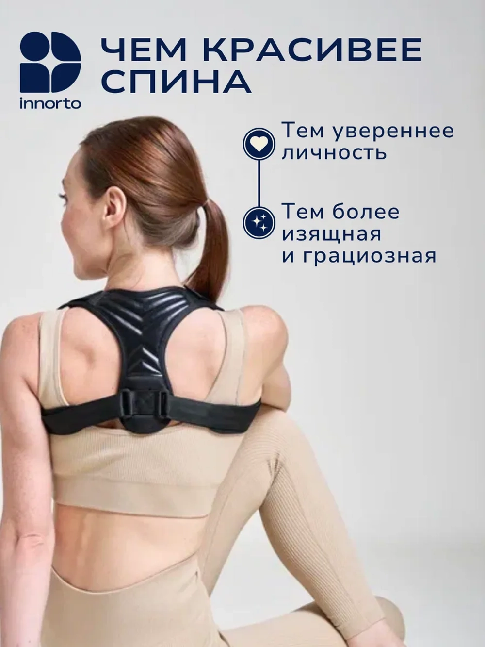 Корректор осанки для спины ортопедический