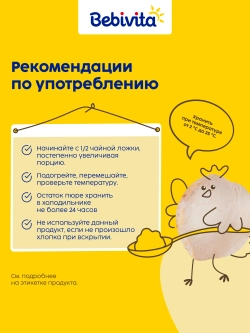 Пюре Bebivita Говядина с 6 мес 100 г
