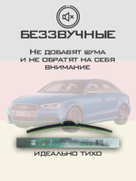 Щетки стеклоочистителя HUOYE Y8 650/450 мм на Audi S3 | Push button