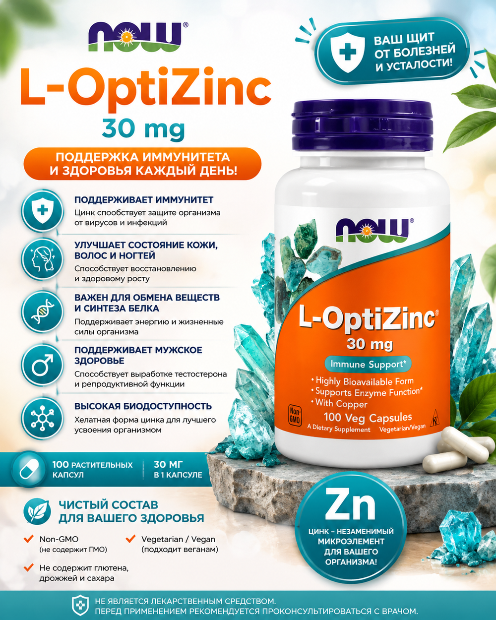 L-OptiZinc + Copper
