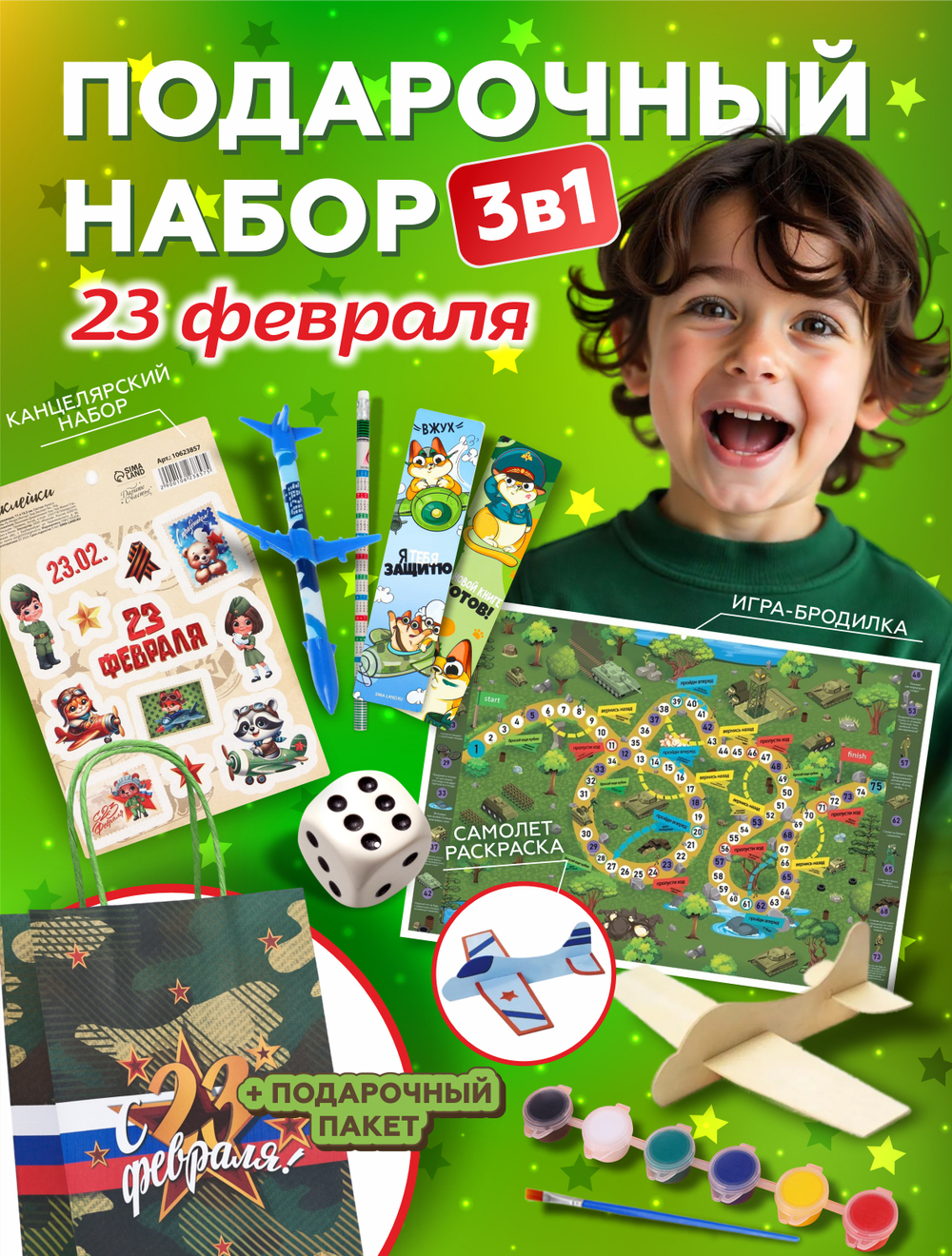 Подарочный набор 3в1 "С 23 февраля", арт. 01693