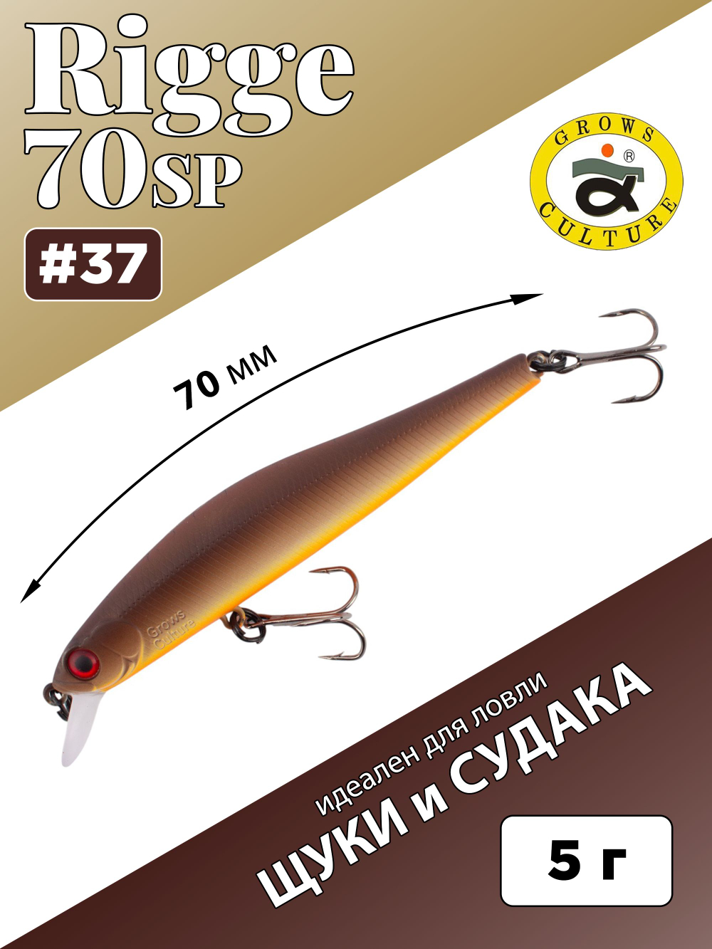 Воблер Минноу Rigge 70SP 70 мм 5 г цвет #37