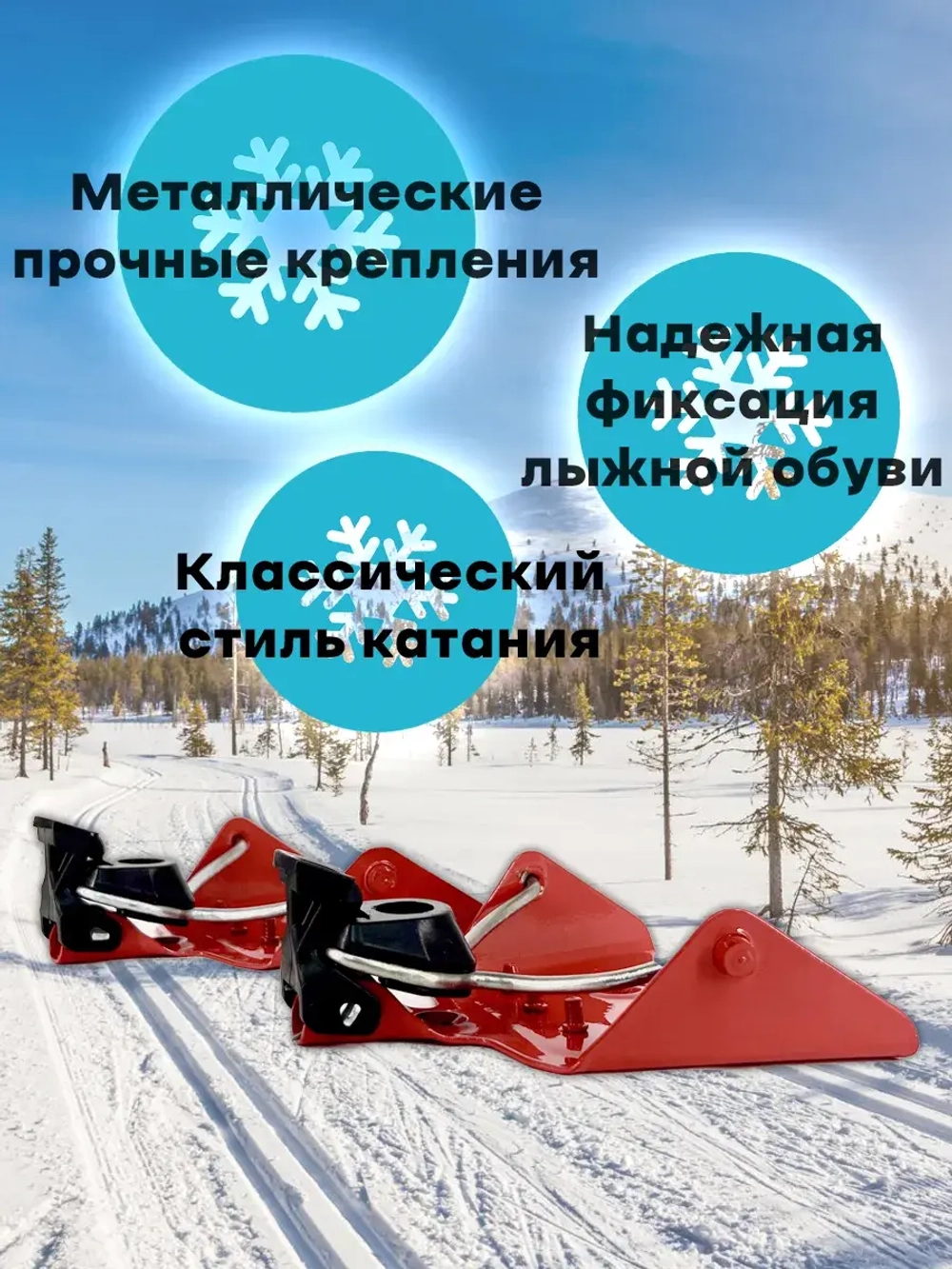 Крепление для лыж NN75 мм, железное для деревянных лыж