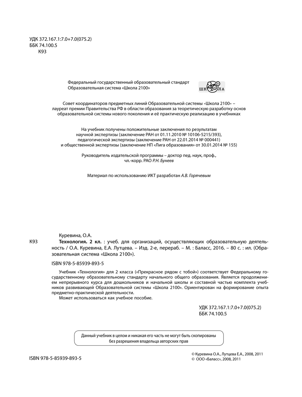 Технология 2 кл. Учебник
