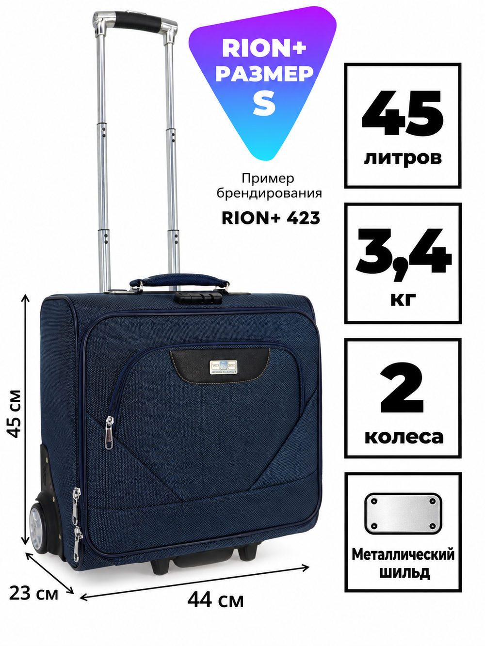 Пилот-кейс RION+ 423 — металлический шильд