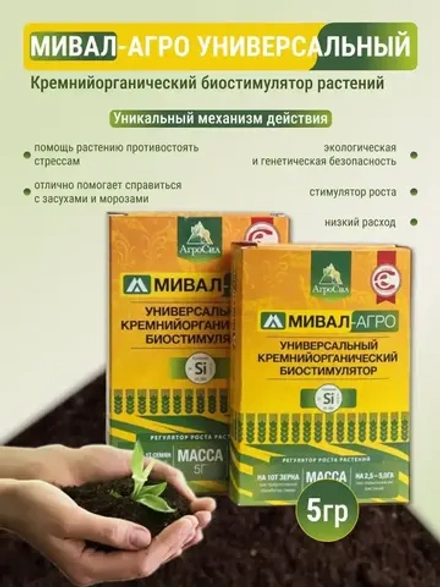 Регулятор роста растений, антистресс «Мивал-Агро» 5 гр.