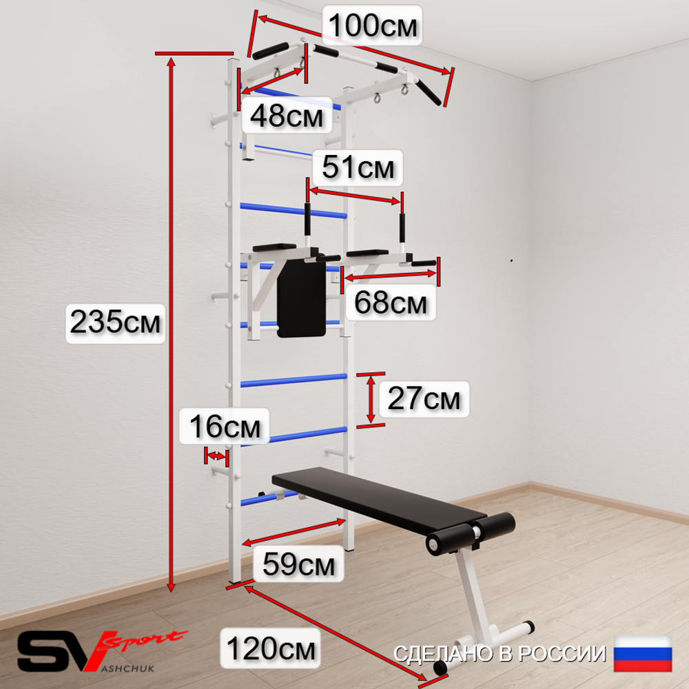 Шведская стенка Sv Sport 5921 (Турник стандарт/Брусья/Стойка/Скамья/Лестница/Цепь/Мешок 15кг)