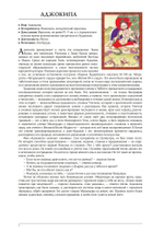 Мистики, маги, прогрессоры. Энциклопедия