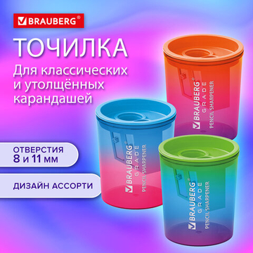 Точилка для классических и утолщенных карандашей BRAUBERG «Grade», 2 отверстия, с контейнером, 12 штук в наборе.