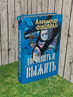 Доставить и выжить